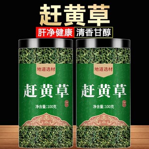 古蔺赶黄草正品中药材袋泡茶正宗养生茶正宗官方旗舰店养生赶黄草