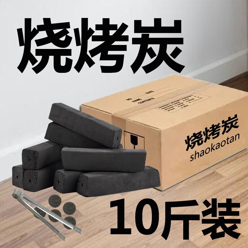 烧烤碳10斤机制炭户外专家用环保取暖无烟碳煤烤肉非纯果木竹炭炉