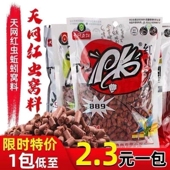天网PK红虫蚯蚓颗粒889打窝料野钓鲫鲤草鱼鲮鱼通用
