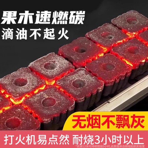 速燃果木炭引燃炭户外无烟室内烧烤碳引火炭专用煮茶炭易燃碳家用