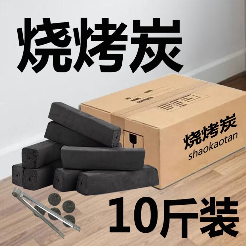烧烤碳10斤机制炭户外专家用环保取暖无烟碳煤烤肉非纯果木竹炭炉