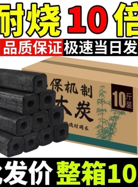 【10斤】烧烤碳木炭无烟烧烤炭耐烧环保易燃果木炭烤火取暖机制炭