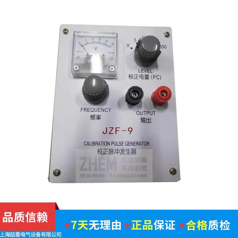 JZF-9型校正脉冲放大器 局部放电检测仪 校正脉冲发生器