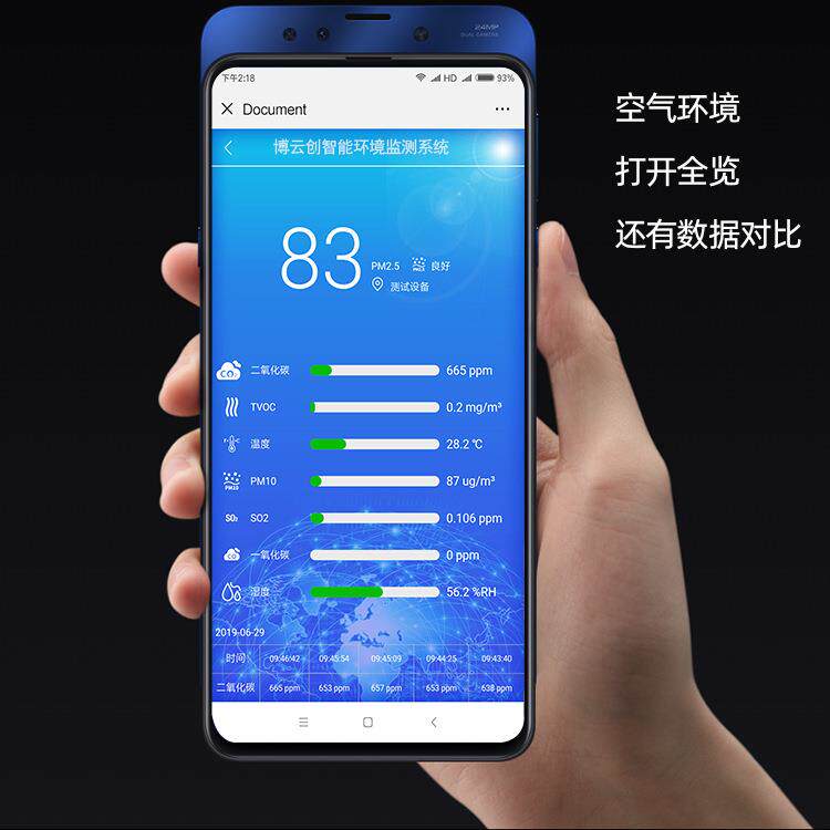 手机APP空气检测仪 室内大气检测仪 实时在线显示 空气质量环境