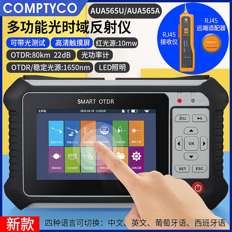 OTDR光时域反射仪光纤光缆测试仪断点寻障仪光缆故障检测仪1650nm