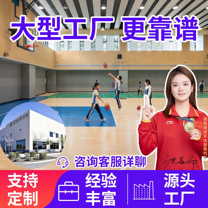 篮球馆羽毛球馆运动木地板厂家直销室内体育馆实木地板枫木专用