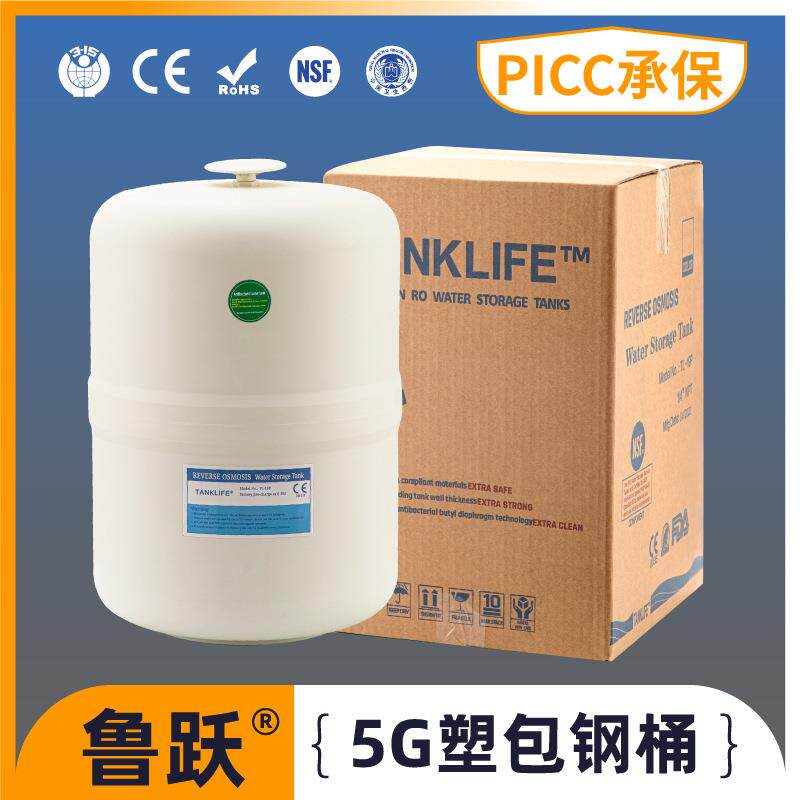 鲁跃5G防爆塑包钢压力桶外贸款 净水器配件RO纯水机压力罐