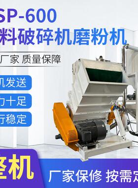厂家供应PE破碎机废旧塑料颗粒破碎机NSP-1300塑料破碎机+SWM-800