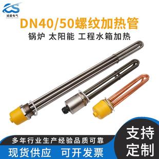 DN5040不锈钢螺纹加热管防爆六角法兰锅炉开水器太阳能发热管定制