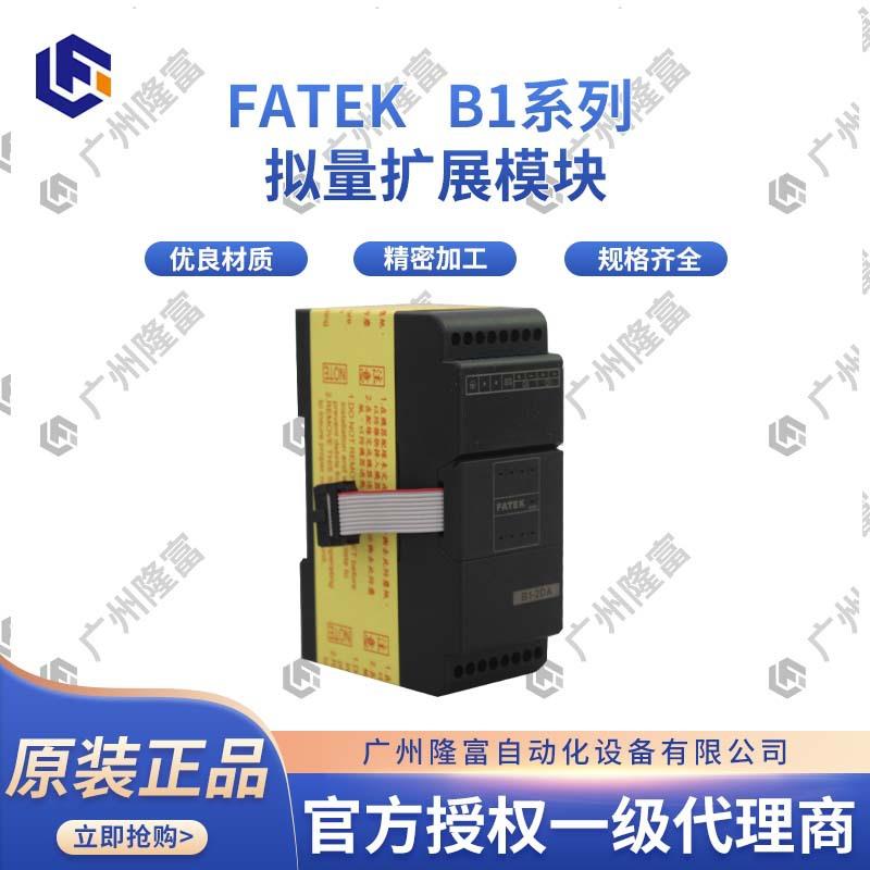 高功能可编程自动化控制器台湾永宏FATEK B1系列模拟量扩展模块
