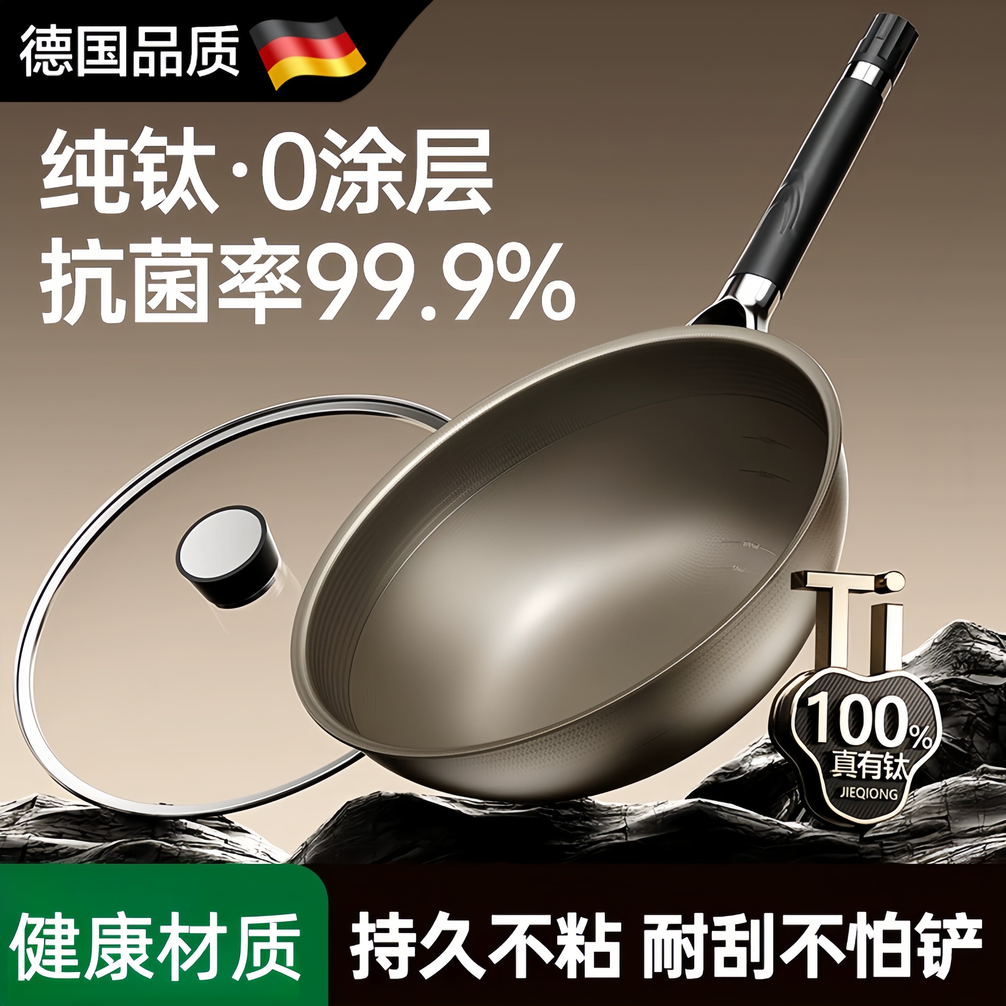 德国纯钛无涂层不粘锅炒锅家用菜锅不锈钢钛锅电磁炉燃气灶专用锅