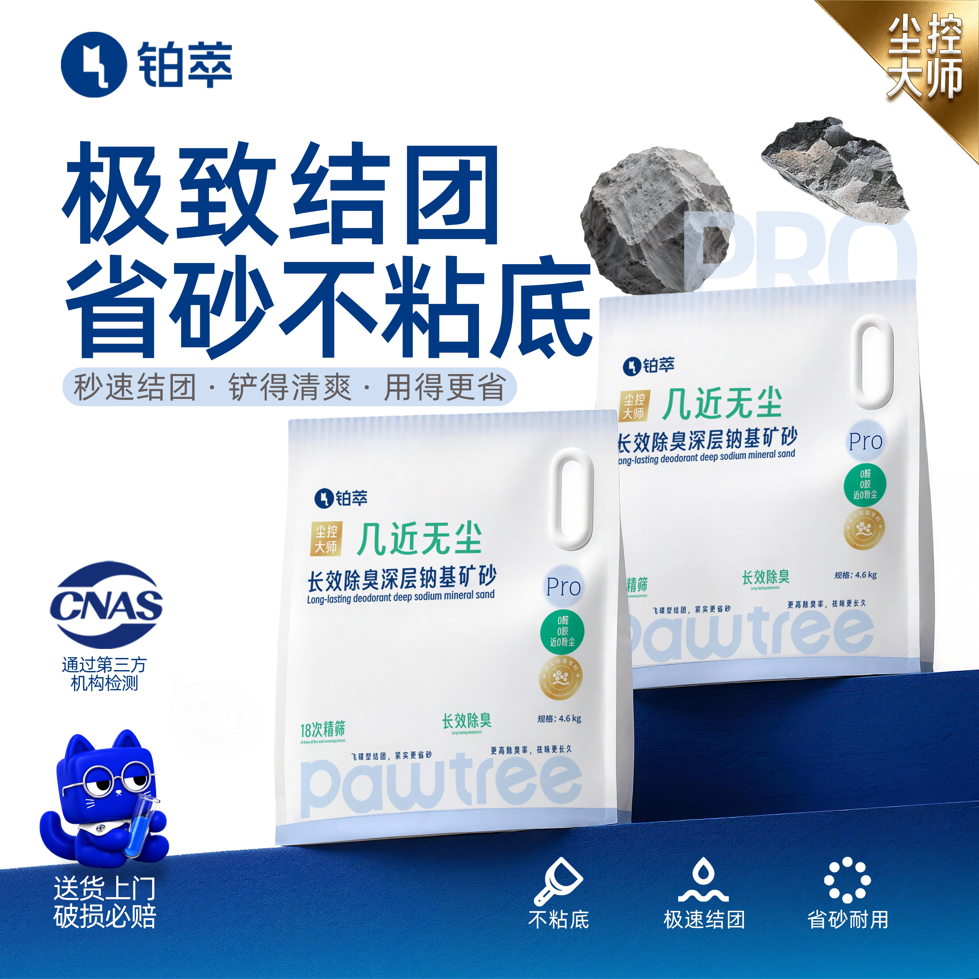 【防粘除臭】铂萃蓝标无香深层钠基矿砂无尘矿物猫砂吸水结团幼猫
