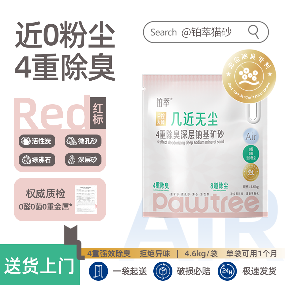 铂萃钠基矿砂除臭猫砂性价比