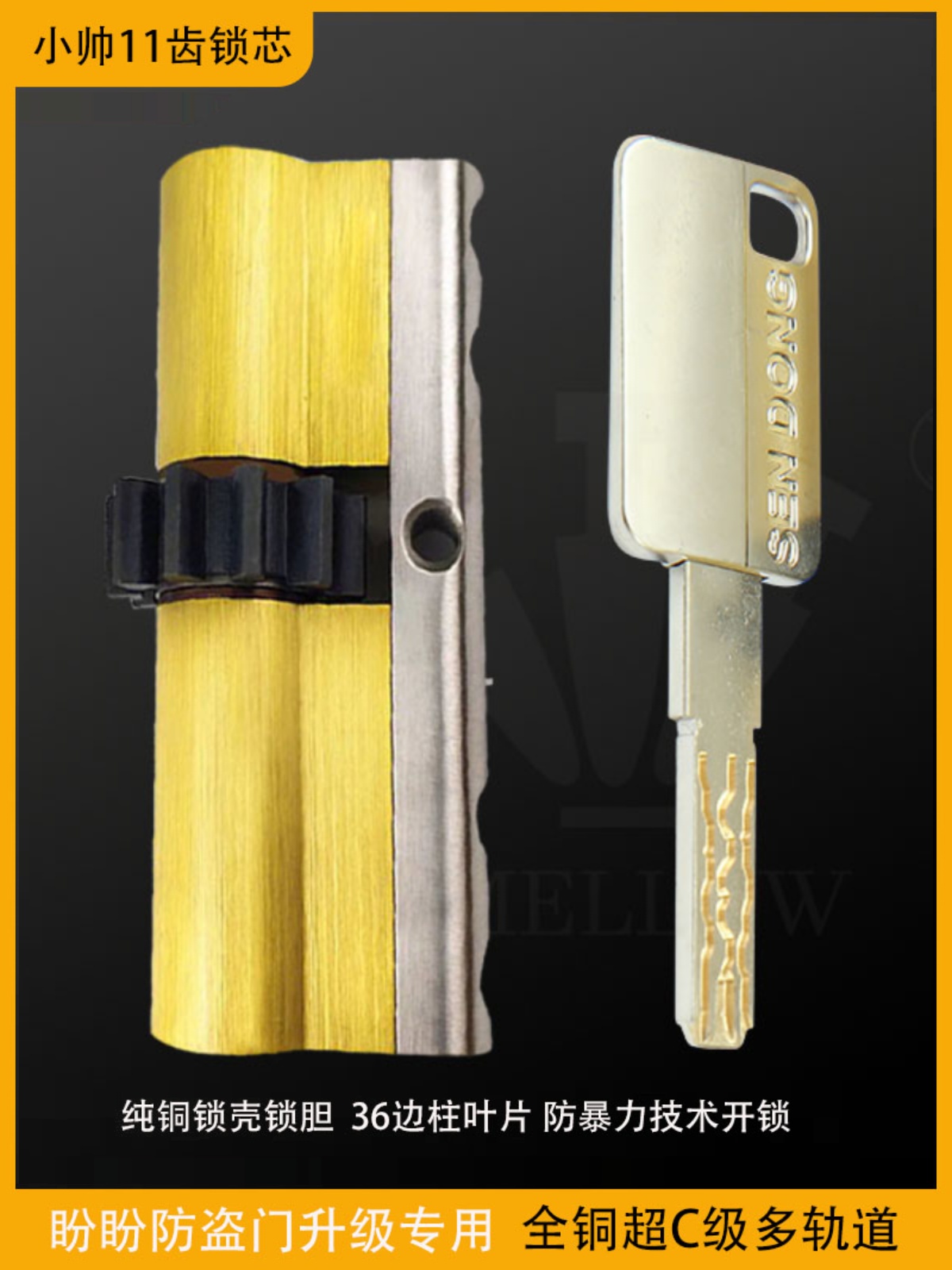 11齿小帅锁芯盼盼曼申升级锁芯全铜C级锁防盗门锁芯通用型家用型