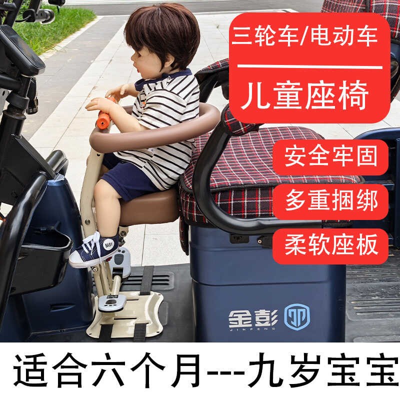 电动三轮车儿童座椅前置电瓶三轮车E宝宝小孩安全可折叠减震坐椅
