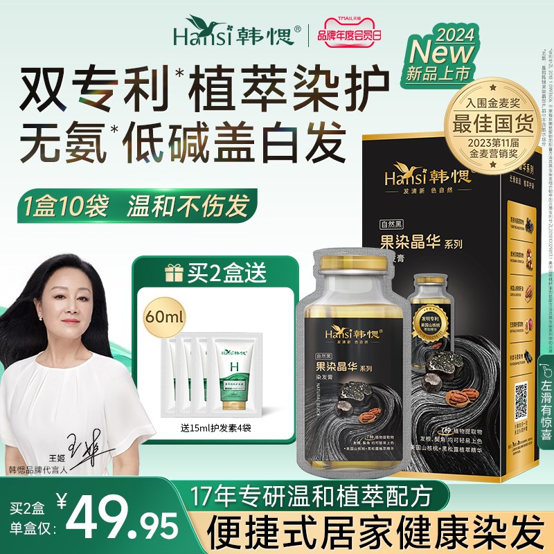 韩愢黑松露果染晶华护染膏王x姬代言植物纯遮盖白发黑茶棕染发膏