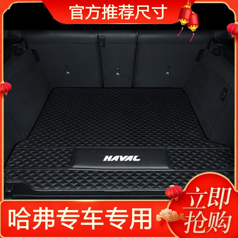 哈弗猛龙H6S枭龙神兽赤兔大狗全包围后备箱垫汽车专Y用内饰尾箱垫