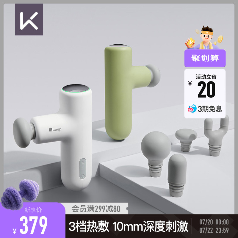 七夕礼物Keep筋膜枪热敷迷y你肌肉按摩器放松器健身男女生颈膜枪