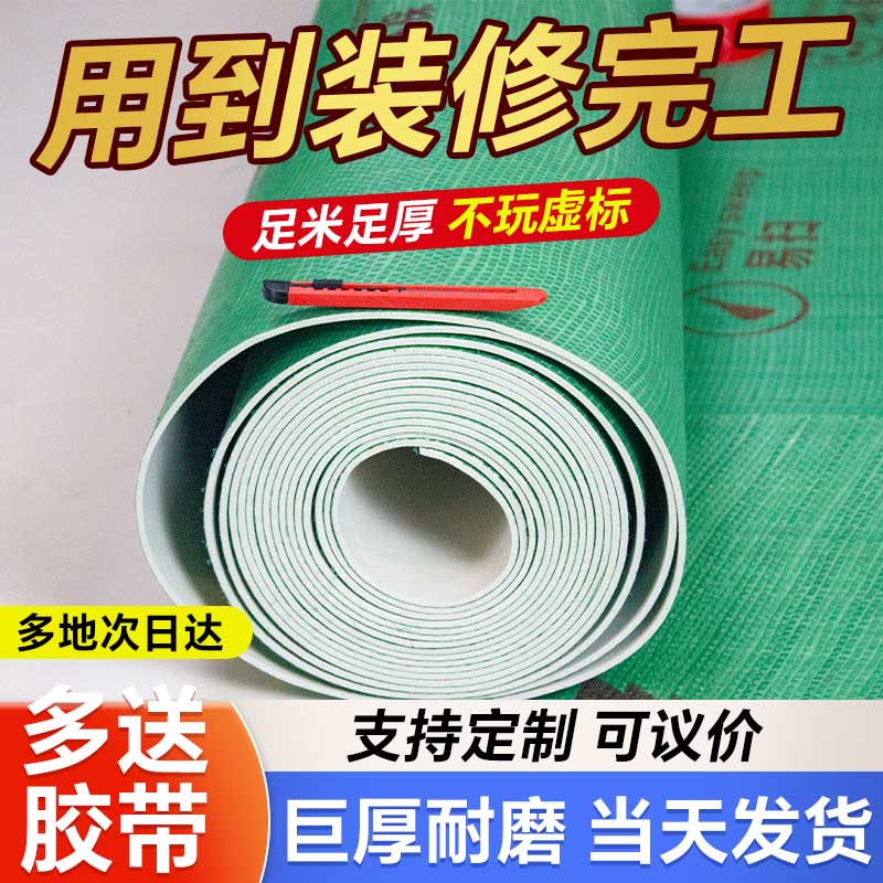 装修地面保护膜瓷砖地砖木地板保护膜防护垫家装一次性铺加厚地腊