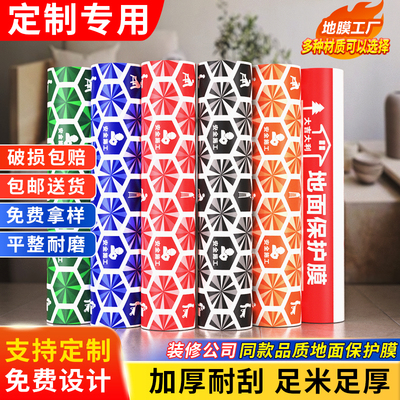 定制专用装修地面保护膜定制地面保护膜定制装修地膜定制保护地板