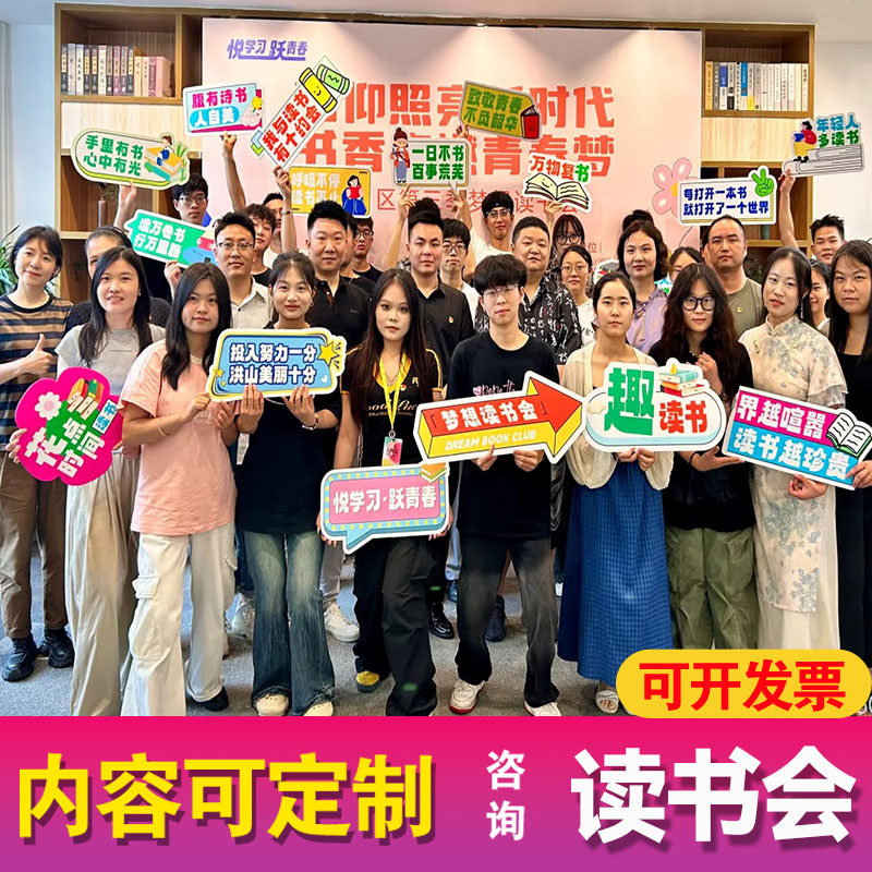 手举牌读书会KT板广告牌异形展示牌手举班牌泡沫板写真海报背景板,商业/办公家具,kt板/广告板/发泡板,淘宝优惠券,粉丝福利购,淘宝优惠卷