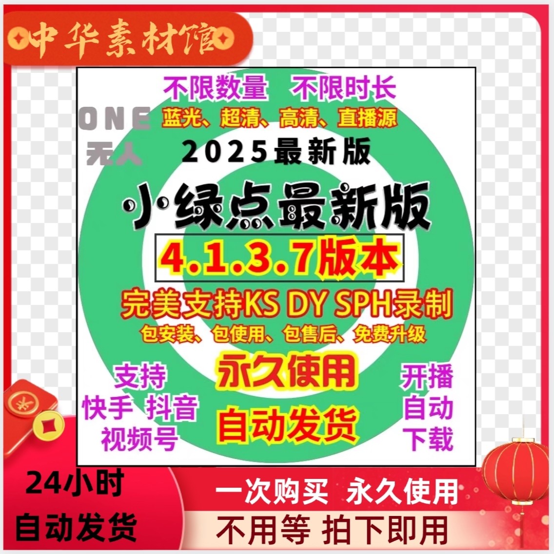 小绿点最新版抖音快手视频号直播间自动监测录制无水印录屏工具