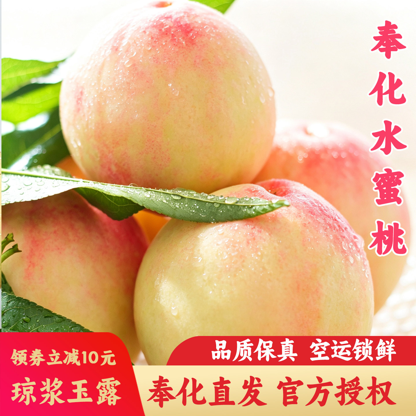宁波奉化水蜜桃新鲜水果当季软脆桃子湖景玉露特产现摘整箱空运