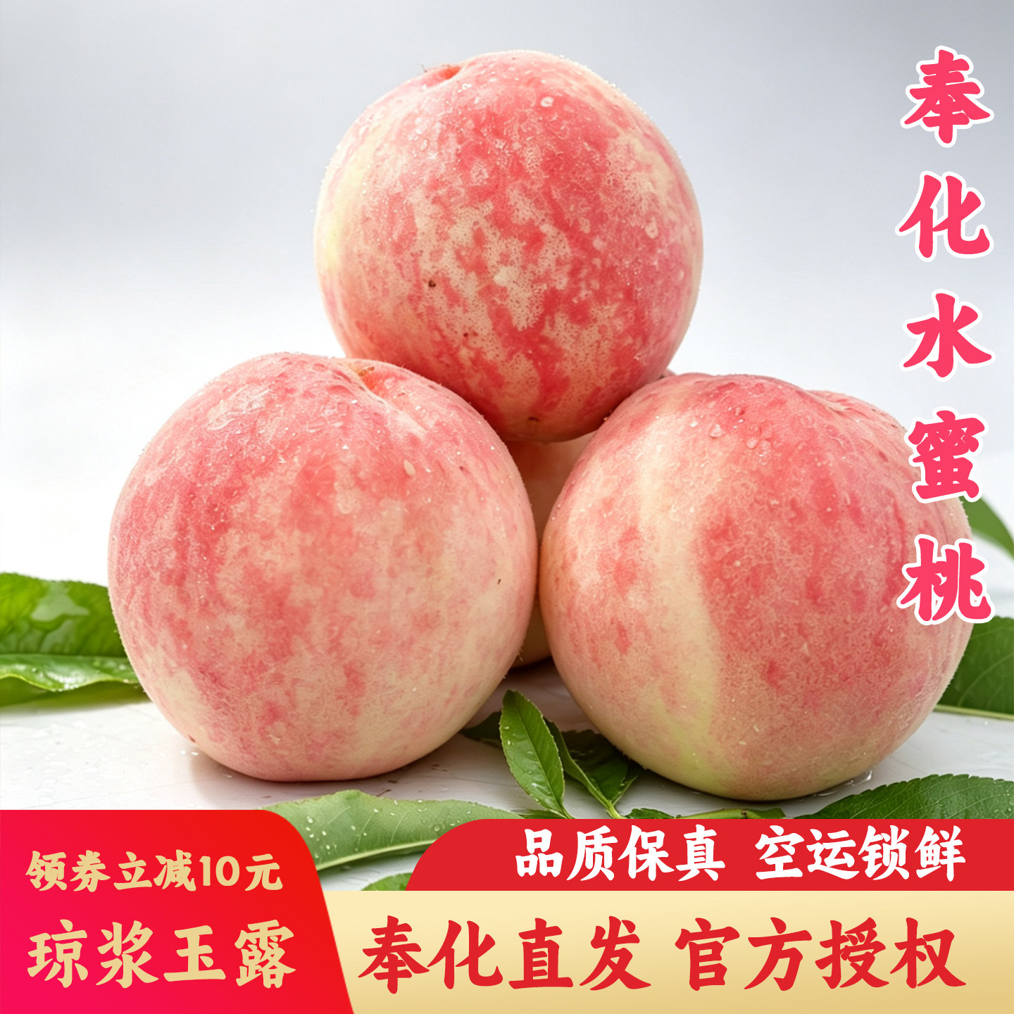 正宗奉化水蜜桃玉露假一罚十超甜