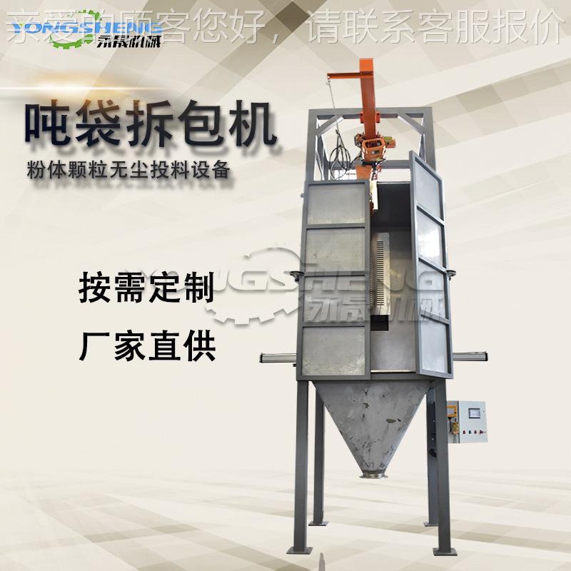 硅粉大袋吨包无尘投料站厂家 风机自动除尘型碳钢粉末吨袋拆包机