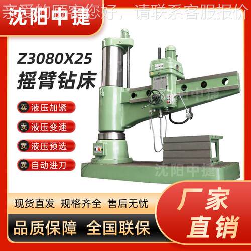 Z08x25中捷摇床臂钻 Z080摇臂钻 中0捷钻床 沈阳钻床ZZ080x2580x2