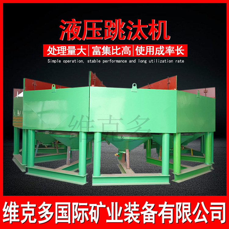 液压跳汰机厂家 海滨砂沙金洗矿机重选设备 时产200吨液压跳汰机