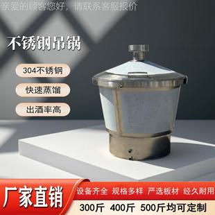 白酒果酒酿备造DID专设锈钢蒸锅吊锅密封蒸不馏效率高食品级安用
