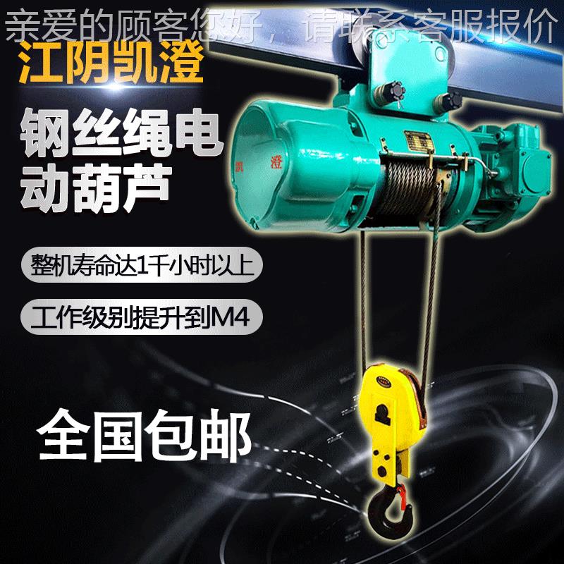 现货江阴电动葫芦 CD型5T6m运行式起重钢丝绳起重机电动葫芦