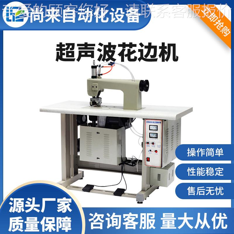 超声波花边机超声波缝合机窗帘布料蕾丝压花机无纺布热合缝纫机