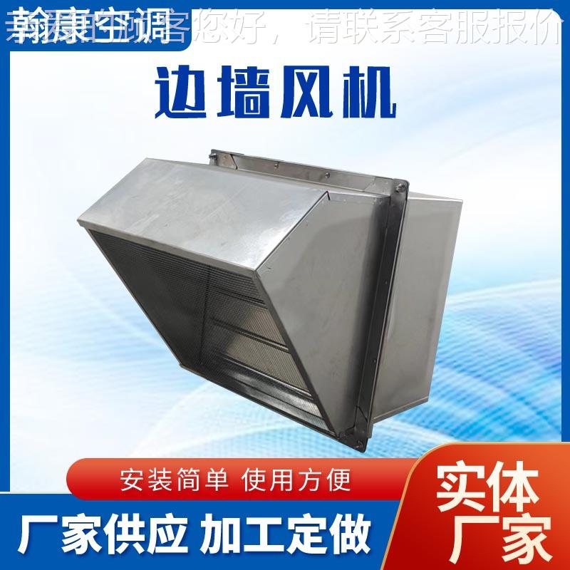 大风量低噪声排风机侧墙式边墙轴流风机WEXD-250D4-300EX边墙风机