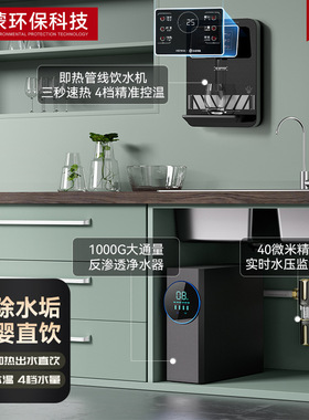 净水器直饮RO反渗透即热管线机前置新款三件套全屋净水系统双出水