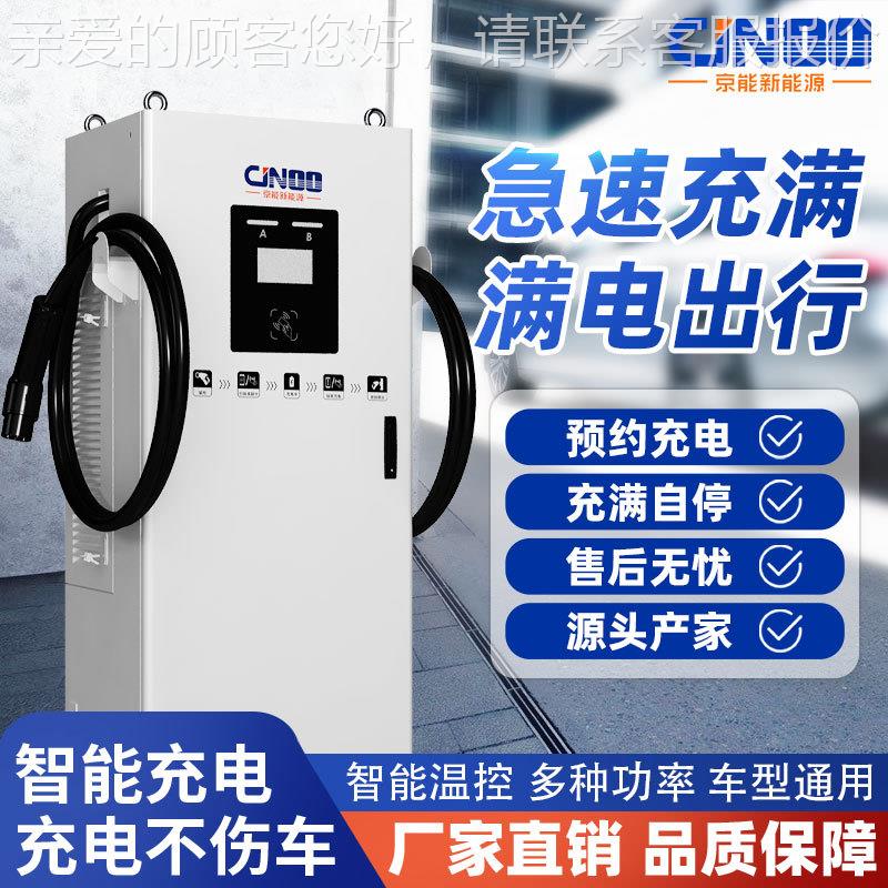 新能源汽44486车充电桩外16网0-240k功w国网外观国标准可定制观机