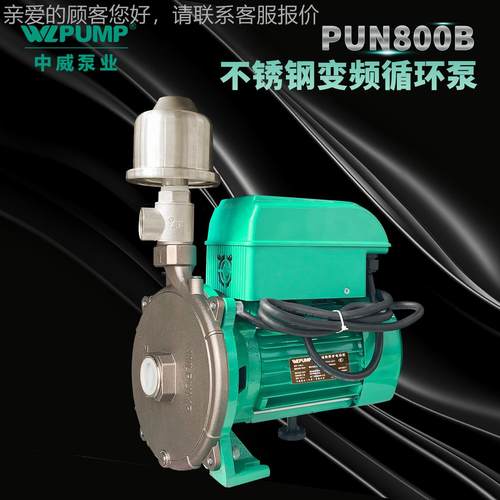 PU-800B中威泵业WLPUETVM恒P变频增压泵热循N环水泵全压智能自动