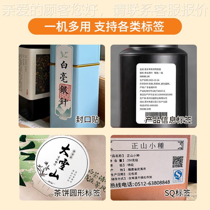 泛越茶叶签礼打印机包P100/FT3装罐盒泡袋不普洱茶饼干标胶贴纸商