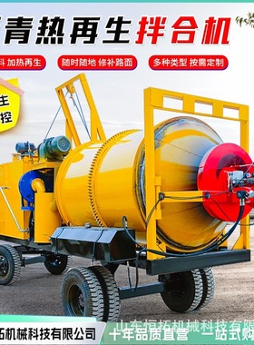 沥青搅拌机 铣刨料热再生加热拌合 拌和机 路面修补柏油路再生机