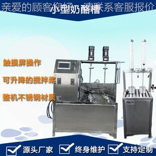 中小试奶酪加工生产设备 上海厂家实验型干酪槽