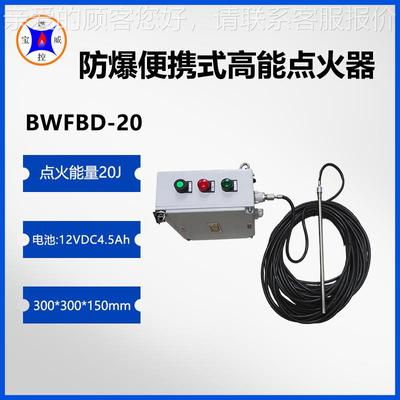 防爆便携式回窑炉燃气烧BWFBD-20嘴火高能点器 可充电转业点火工