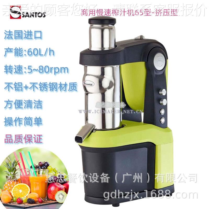 法国山度士65商用慢速榨汁机产能每时60升柳橙水果蔬菜台式