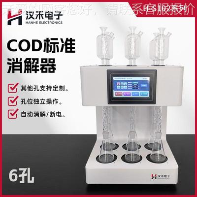 COD标准消解器H-S102 实验室水质化学需氧量测定智能消解仪