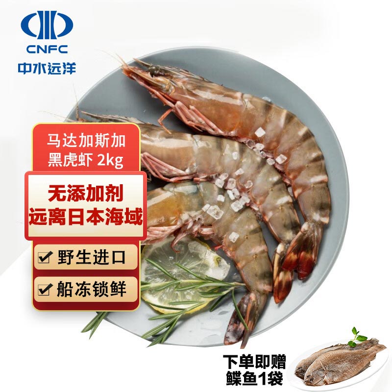 中水远洋进口野生黑虎虾净重2kg