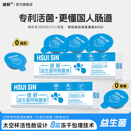 绪鲜益生菌特殊膳食活菌肠道呵护