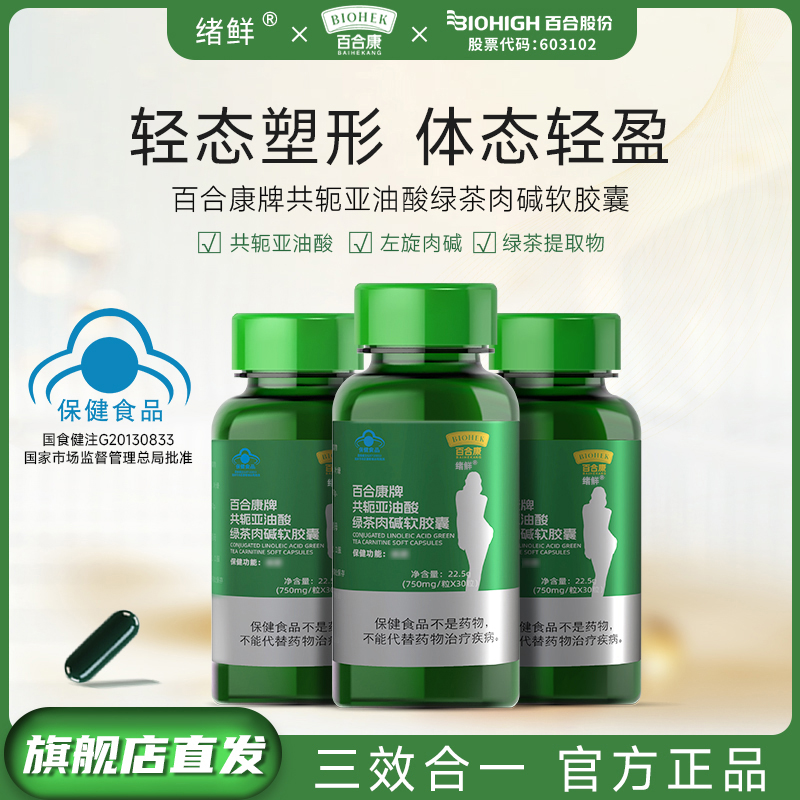 绿魔丸共轭亚油酸绿茶肉碱软胶囊