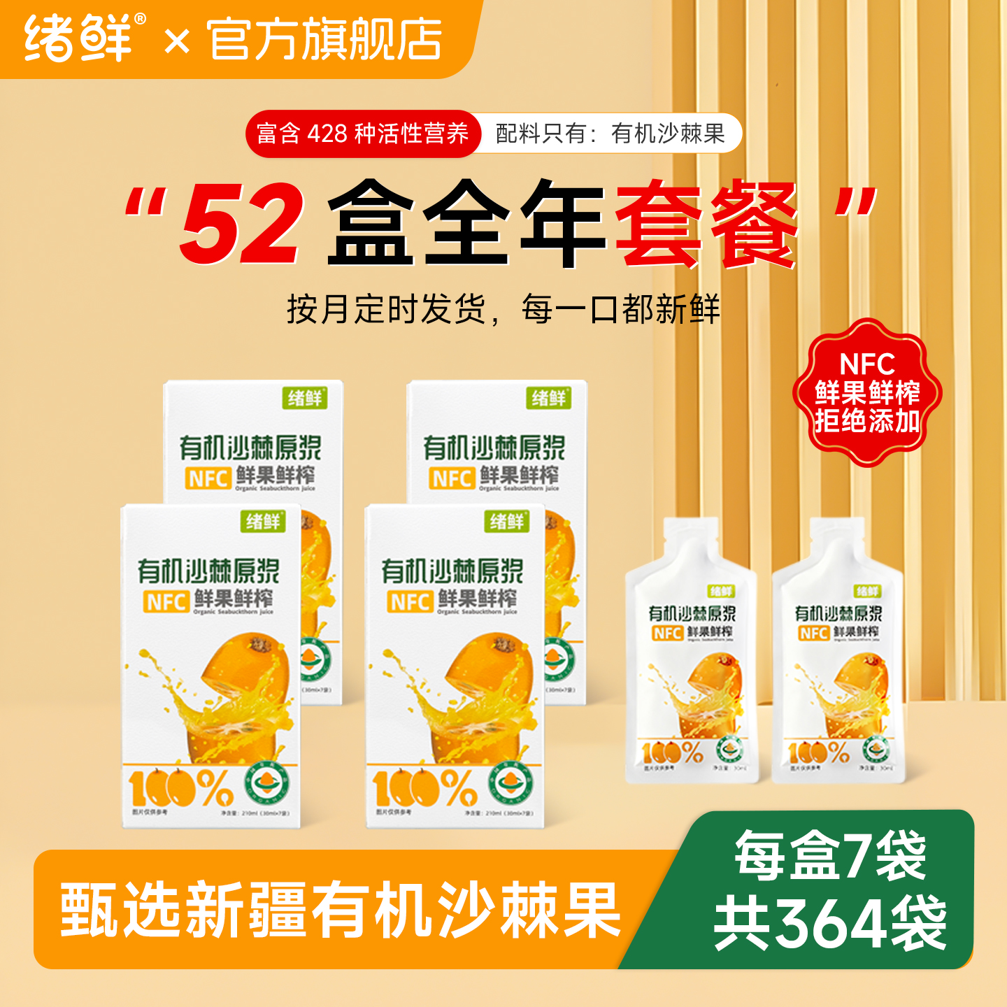 绪鲜新疆有机沙棘原浆鲜榨高VC