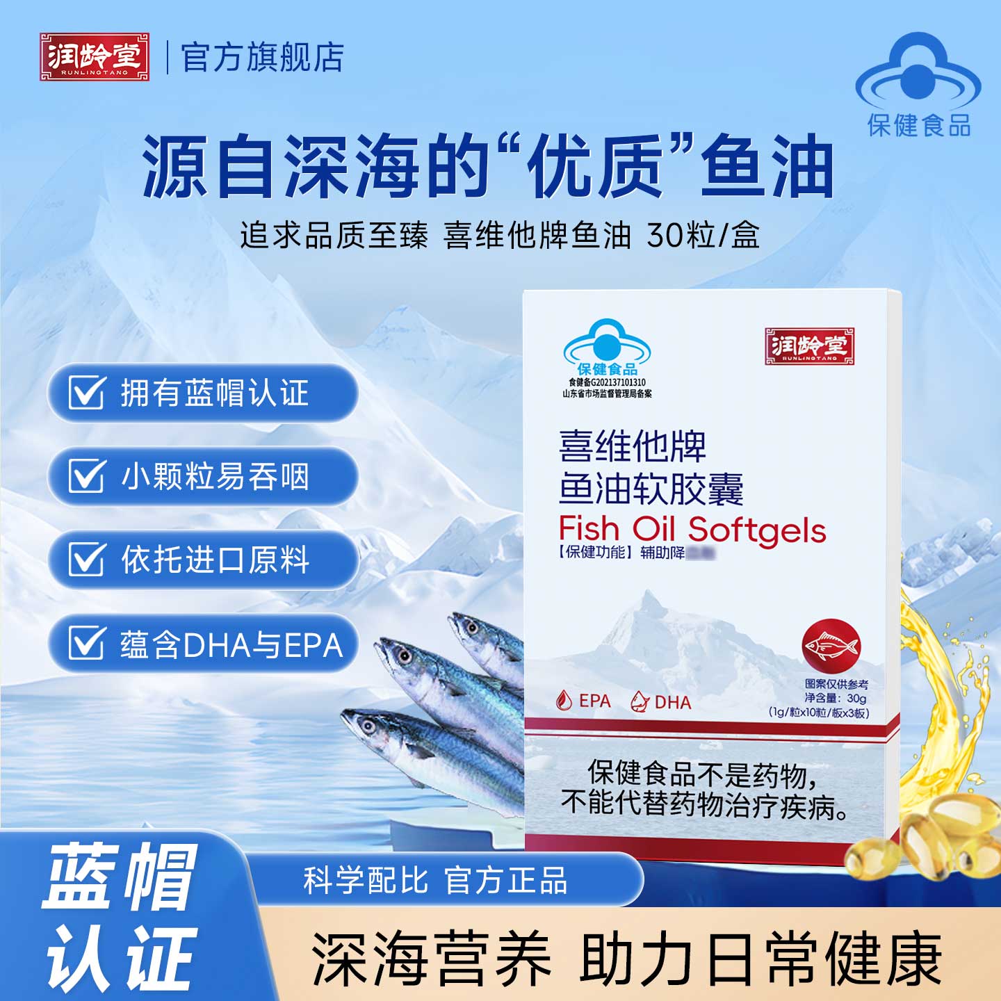 润龄堂深海鱼油胶囊omega3高浓度