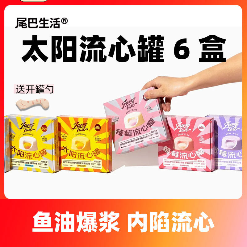 24罐尾巴生活主食罐流心罐莓莓